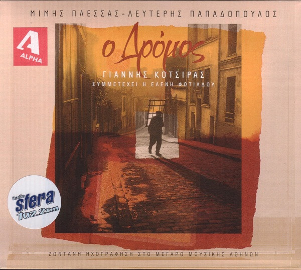 Ο Δρόμος