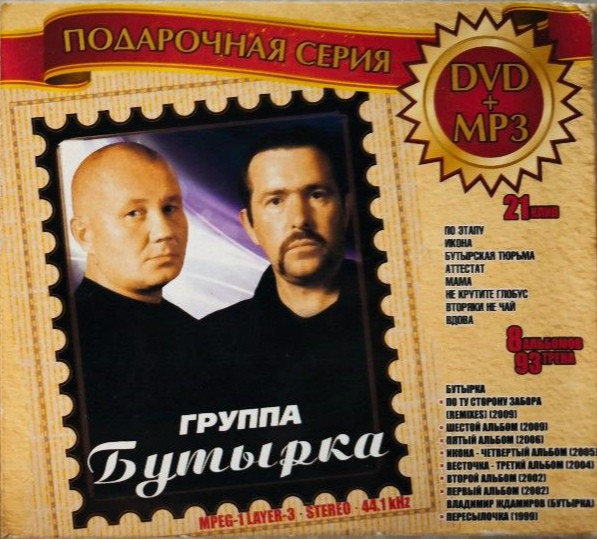 Подарочная серия DVD+MP3
