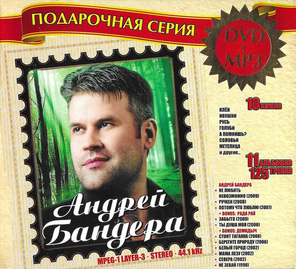 Подарочная серия DVD+MP3