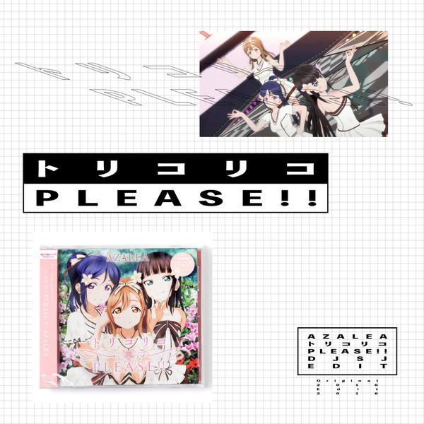 トリコリコPLEASE!!