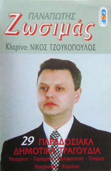 29 Παραδοσιακά Δημοτικά Τραγούδια