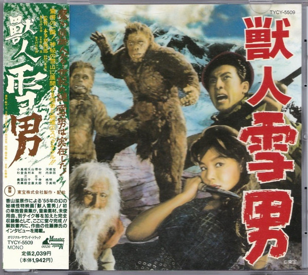 獣人雪男 = Half Human