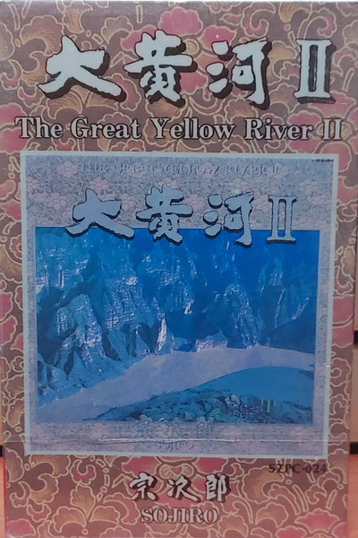 The Great Yellow River II = 大黄河 II