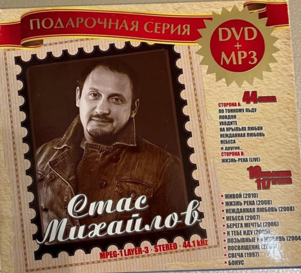 Подарочная серия DVD+MP3