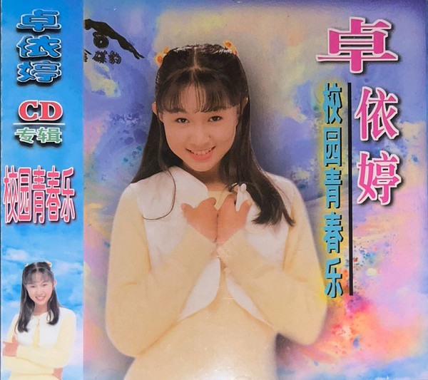 校园青春乐