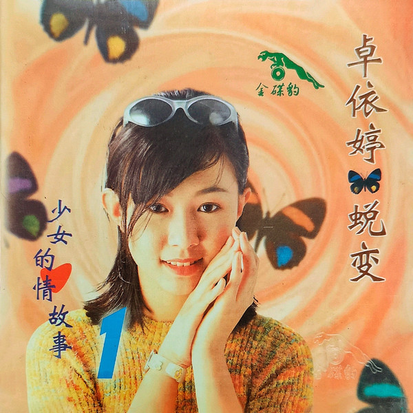蜕变1 少女的心情故事