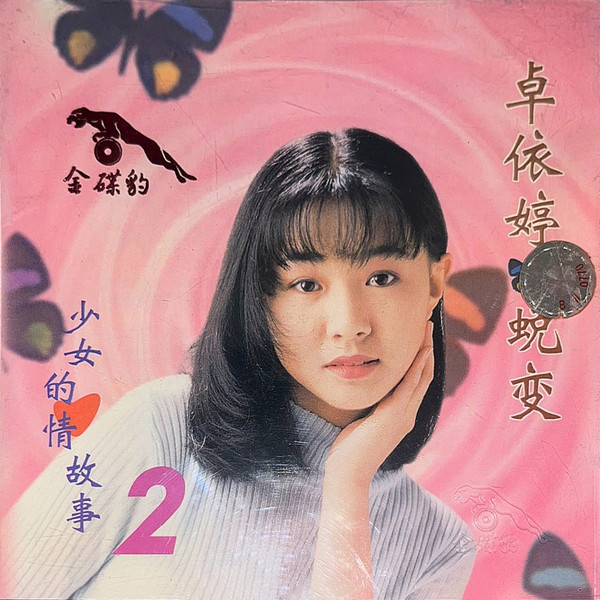 蜕变2 少女的心情故事
