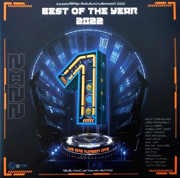 Best Of The Year 2022 = จีเอ็มเอ็ม แกรมมี่ เบสท์ ออฟ เดอะ เยียร์ 2022
