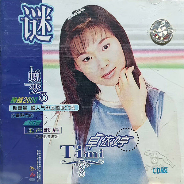 蜕变3 谜