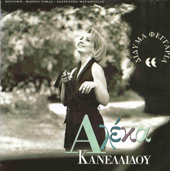 Δίδυμα Φεγγάρια