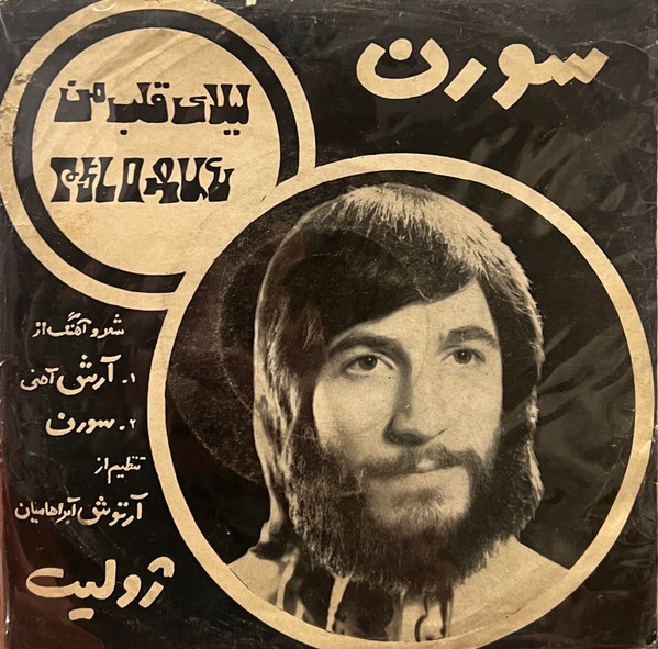 لیلای قلب من / تلو جان
