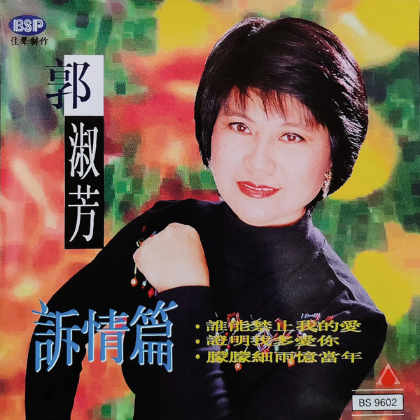 訴情篇