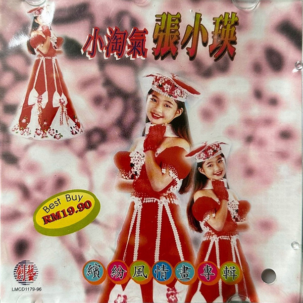 繽紛風情畫專輯