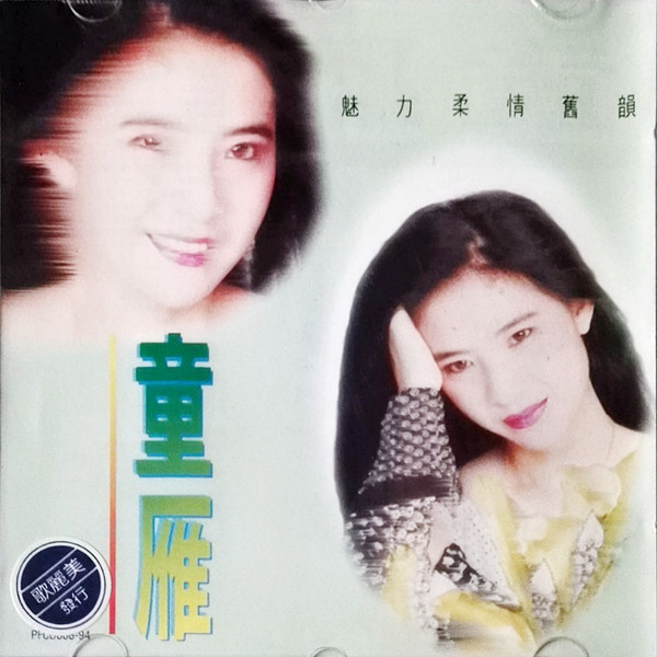 魅力柔情舊韻