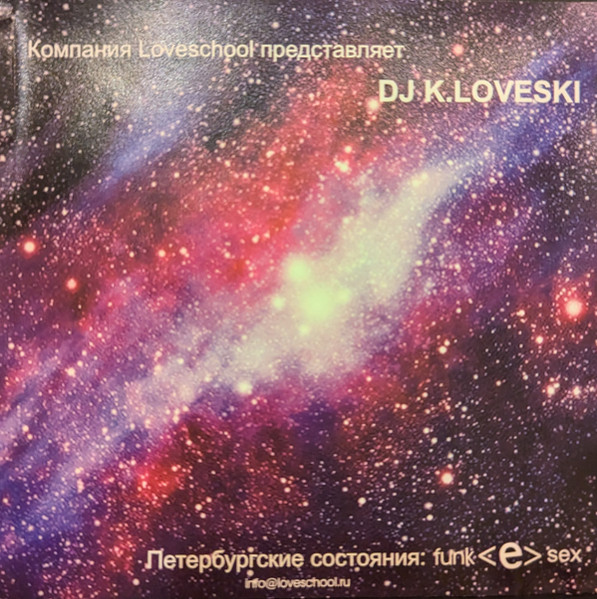 Петербургские состояния funk<E>sex