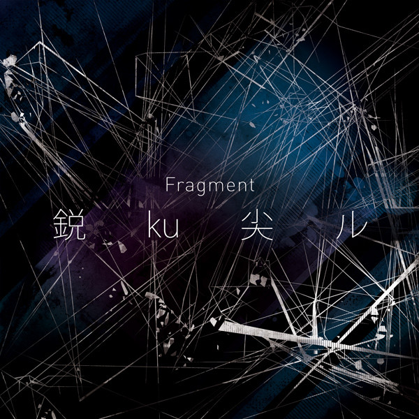 鋭 ku 尖 ル