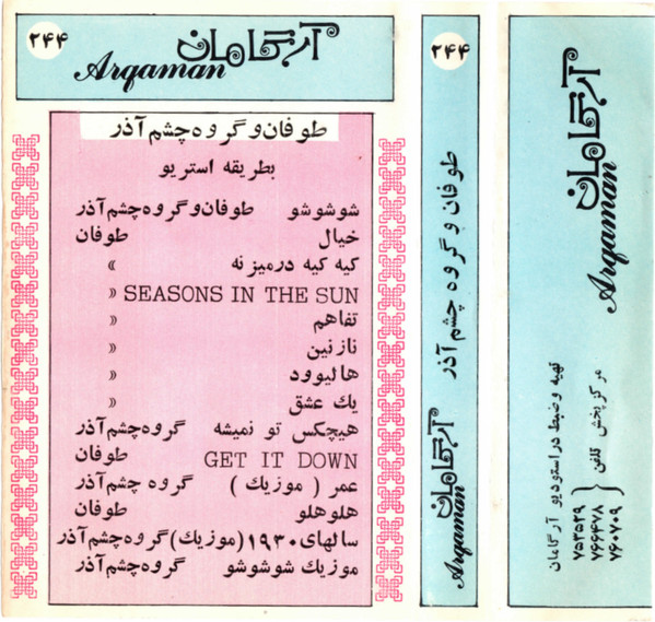 طوفان و گروه چشم‌آذر