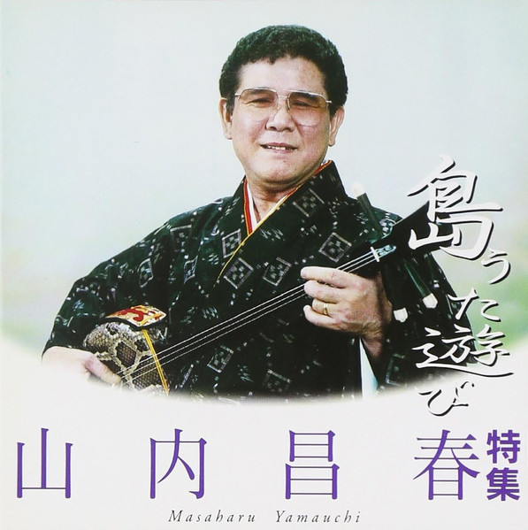 島うた遊び