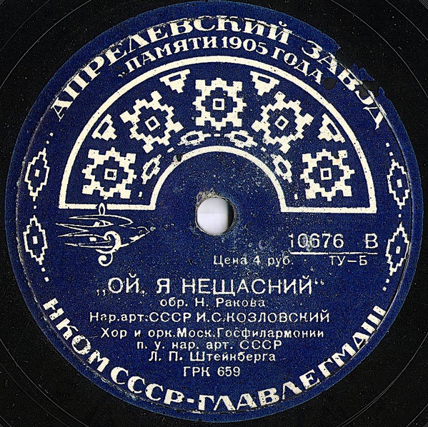 Ой, Я Нещасний / Ой, Не Шуми, Луже