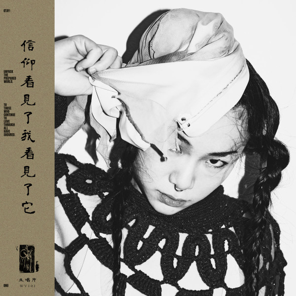 True Faith Ain​’​t Blind = 信​仰​看​見​了​我​看​見​了​它