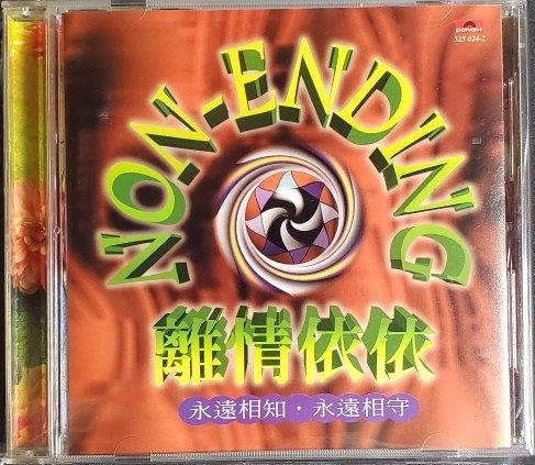 離情依依