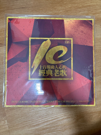 十首触动人心的经典老歌