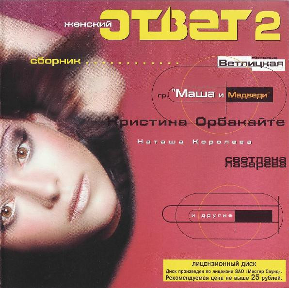 Женский Ответ 2