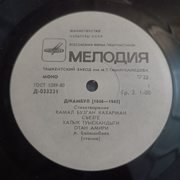 Джамбул. Стихотворения
