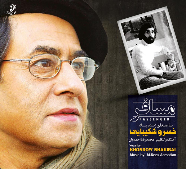 مسافر = Passenger