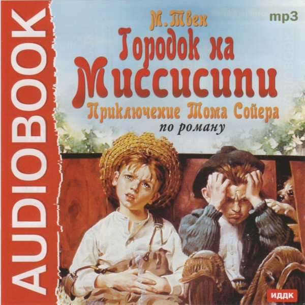 Городок На Миссисипи