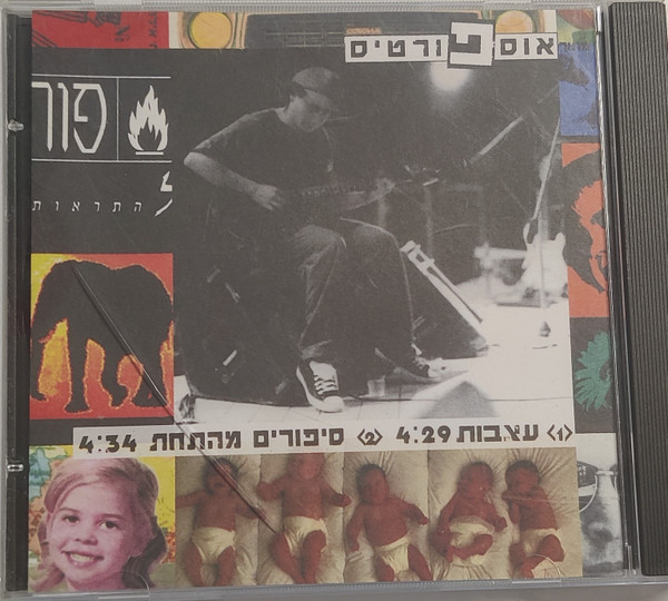 עצבות / סיפורים מהתחת