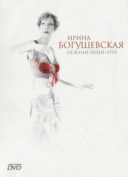 Нежные Вещи. Live
