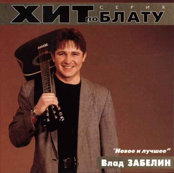 Новое И Лучшее
