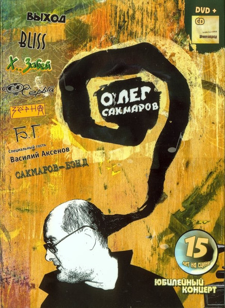 Юбилейный Концерт