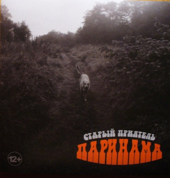 Паринама