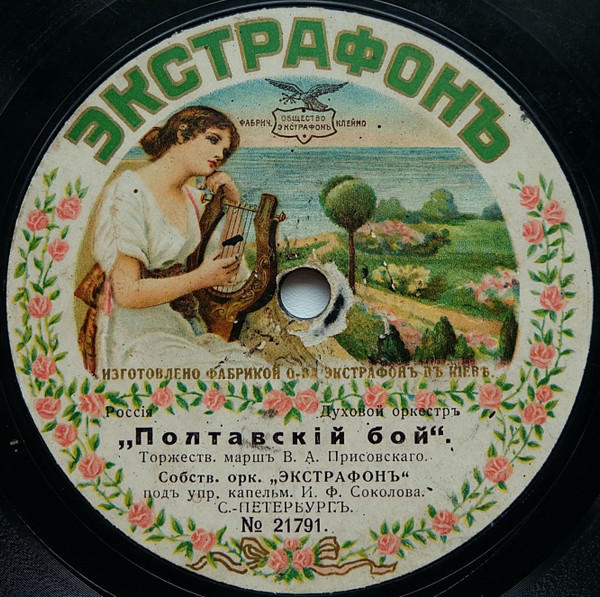 Полтавскiй Бой / Преображенскiй Маршъ