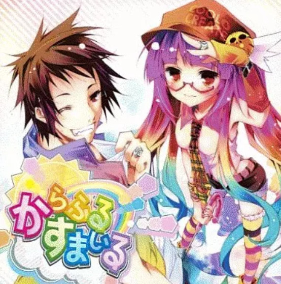 からふるすまいる