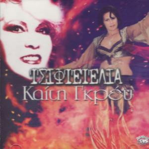 Τσιφτετέλια
