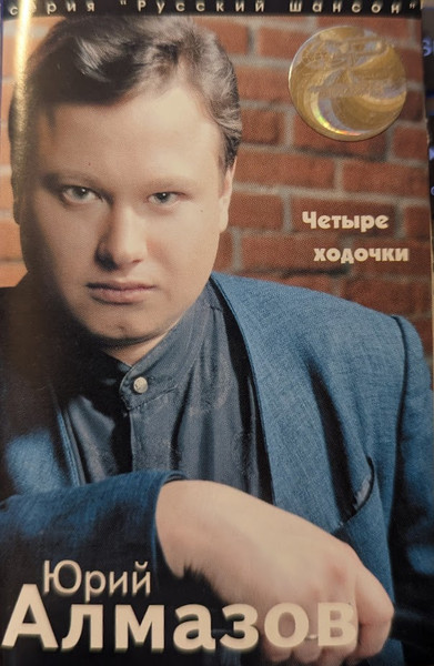 Четыре ходочки