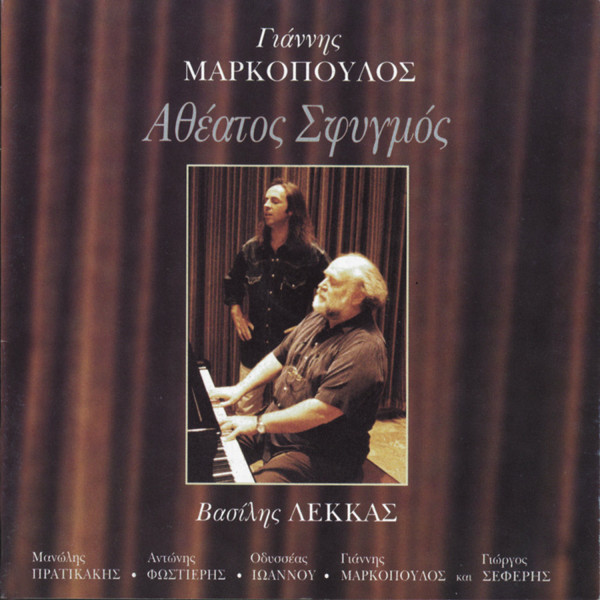 Αθέατος Σφυγμός