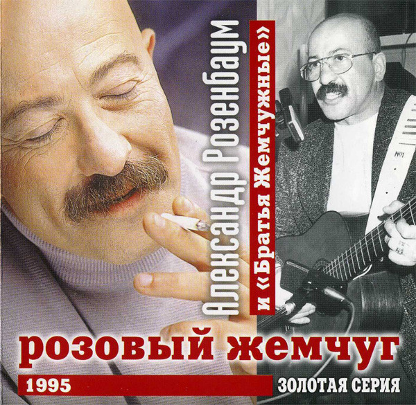 Розовый Жемчуг