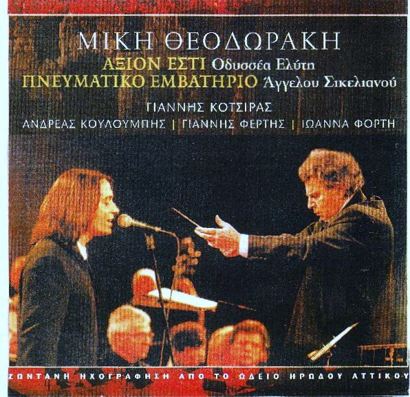 Άξιον Εστί  - Πνευματικό Εμβατήριο