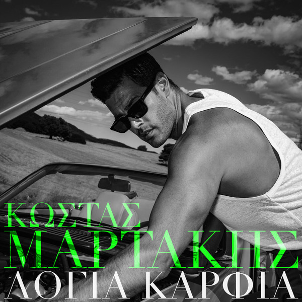 Λόγια Καρφιά