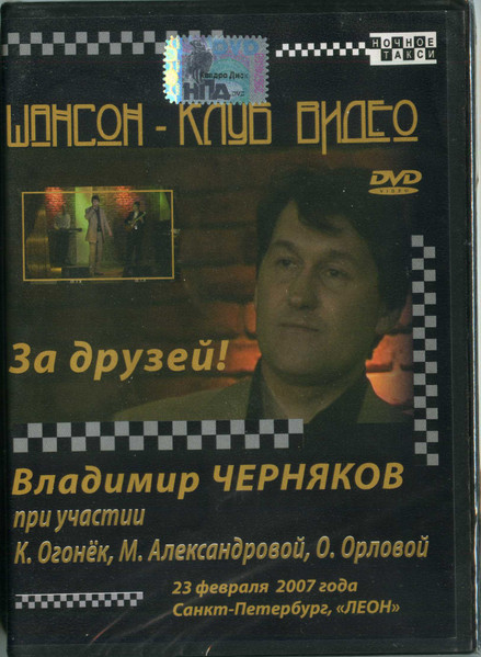 За Друзей!