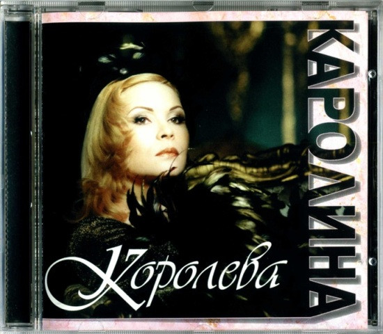 Королева
