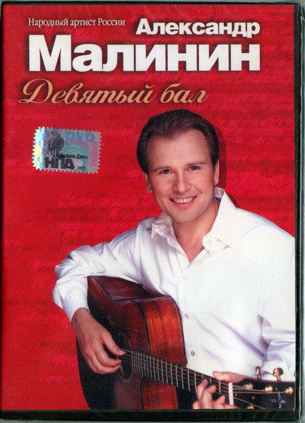 Девятый бал