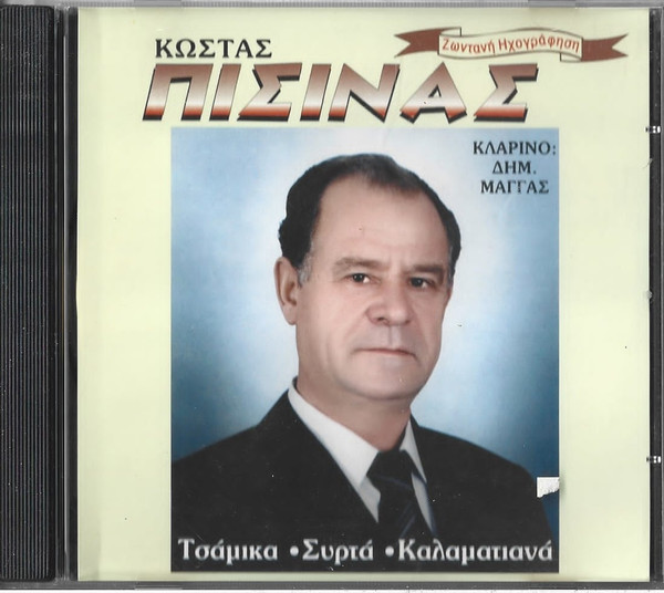 Τσάμικα - Συρτά - Καλαματιανά