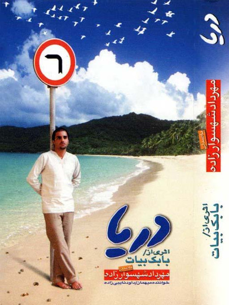 دریا = Darya