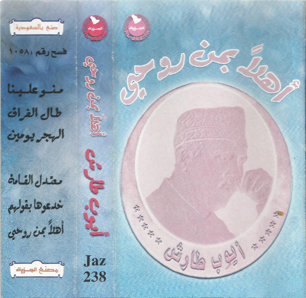 أهلاً بمن روحي