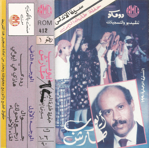حلفة طلبة اليمن سينما الاندلس